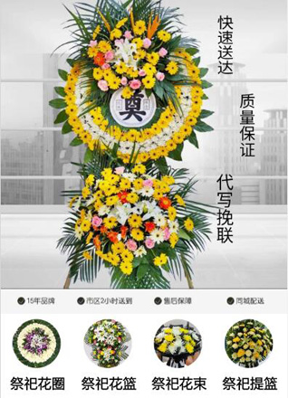 安徽滁州市明光市明光街道花圈代送
